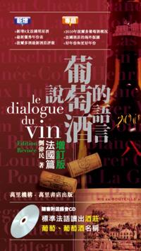 Le Dialogue du Vin-France Edition