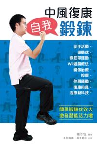 Self-exercise for Stroke Rehabilitation