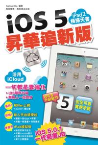 IPad 2 Overwhelming Book iOS 5 Shenghua New Edition