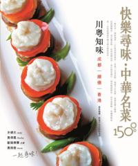 Chinese Cuisine 150A(deg) - Sichuan and Guangdong Flavor