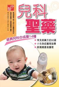 Effective Medicine for Children