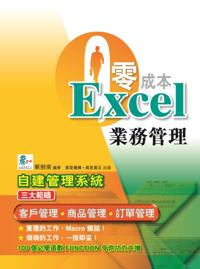 Zero-test Excel Business Management