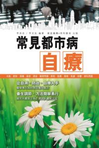 Common City Diseases Self-Treatment