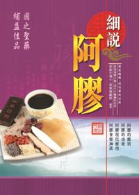 Details of Donkey-hide Gelatin