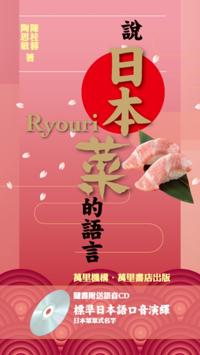 Language for introduction to Japanese cuisine