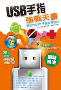 Usb Finger Battle Book