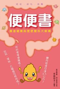 Book of Poo