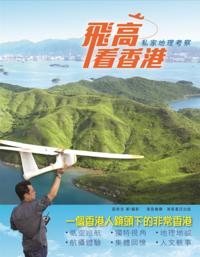 Fly High to See Hong Kong