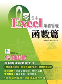 Zero-cost Excel Business Management