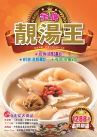 Gold Medal Soups