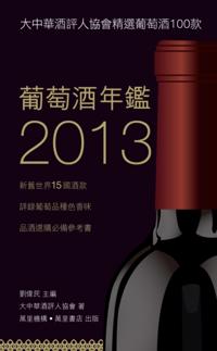 2013 Yearbook of Wines