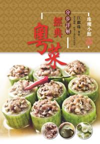 Classical Cantonese Cuisine Step by Step