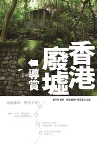 Hong Kong Ruins (Second Edition)
