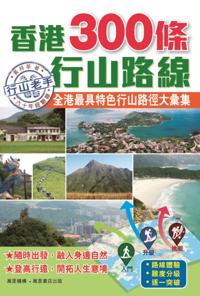 300 Hiking Routes in Hong Kong