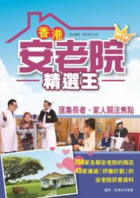 Selected Nursing Homes in Hong Kong