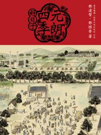 Good Days in Four Seasons at Yuen Long