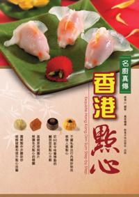 Hong Kong Dim Sum by Famous Chef