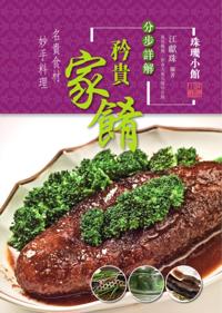 Rare Delicacies in Steps