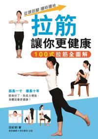 Stretching Exercises for Health