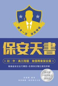 Treasured Book for Security Guards