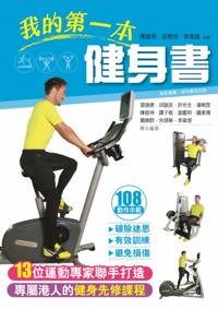 My First Book of Fitness