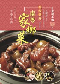 Step-by-step Operation - Southern Cantonese Cuisine