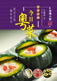 Step-by-step Introduction - Cantonese Dishes Today