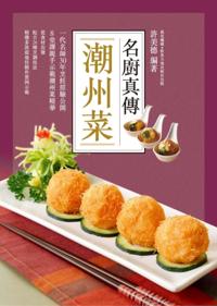 Chaozhou Dishes by Famous Chef