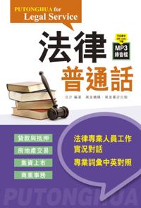 Legal Mandarin