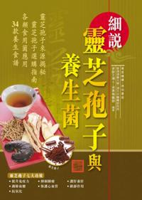 Detailed Description of Ganoderma spores and probiotics