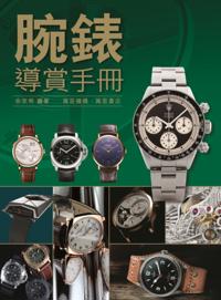 Guide to Appreciate Watches