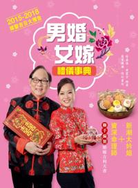 Marriage and Wedding Etiquette Manual