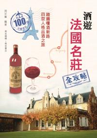 Complete Wine-themed Travel Guide
