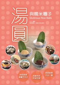 Rice Dumpling and Glutinous Rice Dumpling