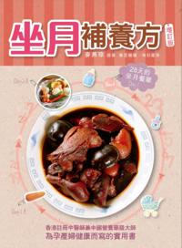 Nourishment Recipe for Confinement in Childbirth