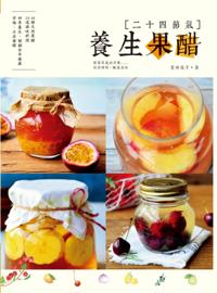 24 Solar Terms, Health-preserving Fruit Vinegar