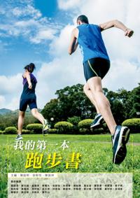 My First Book on Running