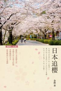 Pursuing Sakura in Japan