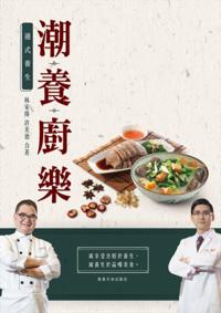 Trend, Health Preservation and Fun of Cooking