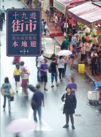 Nineteen Streets Sightseeing