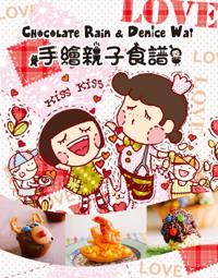 Chocolate Rain & Denice Wai