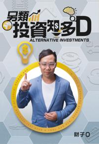 Knowledge of Alternative Investment