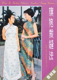 Cheongsam Tailor Method (The Reprinted Version)