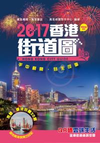 2017 Hongkong Street Map