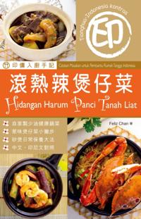 Cooking Note for Indonesian HelperisFragrant Clay Pot Dishes