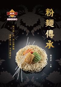 Noodle Inheritance