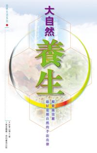 Nature Health Maintenance