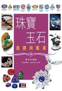 Selection, Purchase and Appreciation of Jewelries and Jades