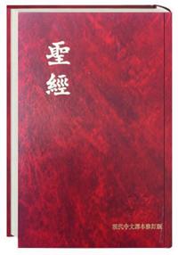 Today's Chinese Bible