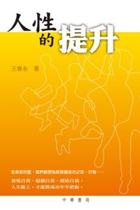 Promotion of Human Nature